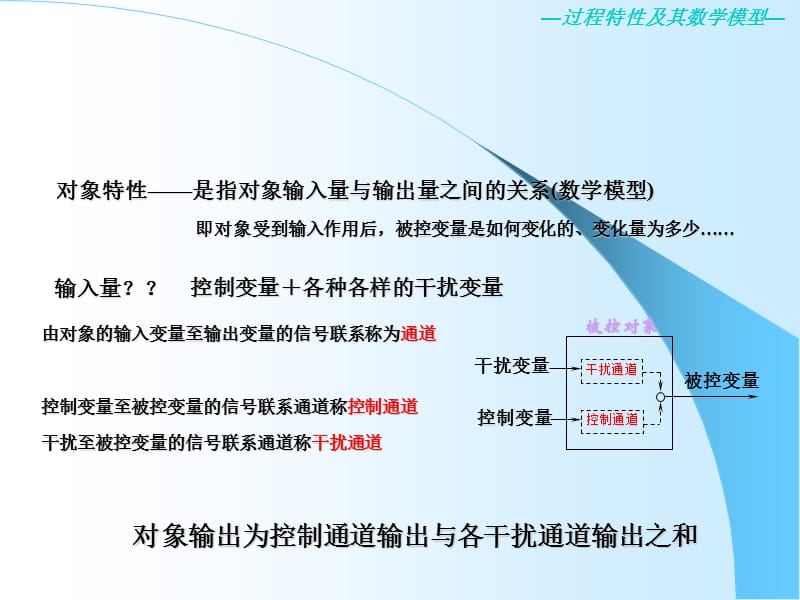 2012热工仪表第二章过程特性及其数学模型.ppt_第2页