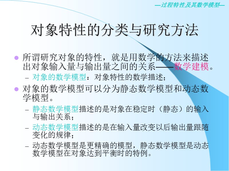 2012热工仪表第二章过程特性及其数学模型.ppt_第3页