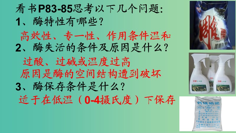 高中生物 生物的新陈代谢——酶课件.ppt_第3页