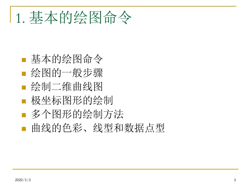 MATLAB7.0绘图教程.ppt_第3页