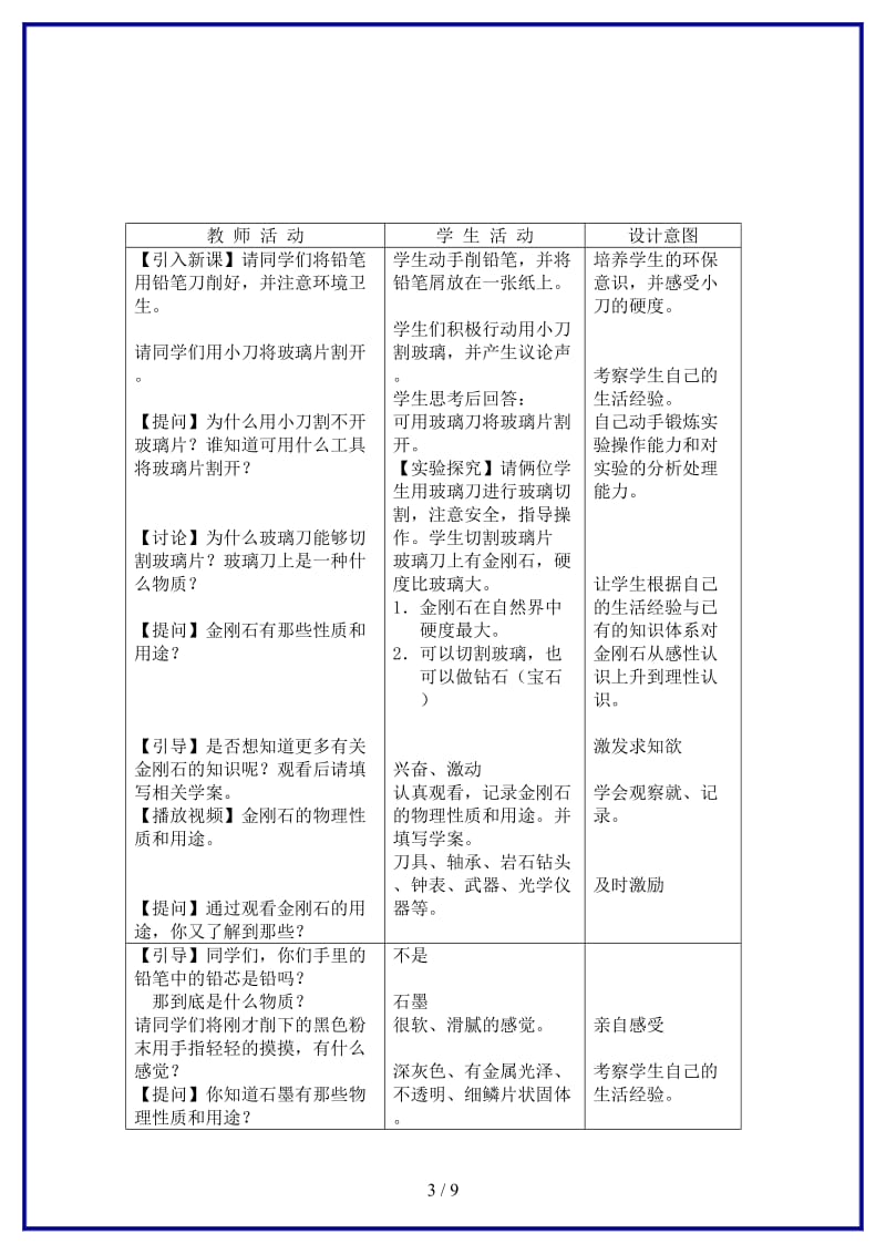 九年级化学上册第六单元《碳和碳的氧化物》课题1金刚石、石墨和C60教案人教新课标版.doc_第3页