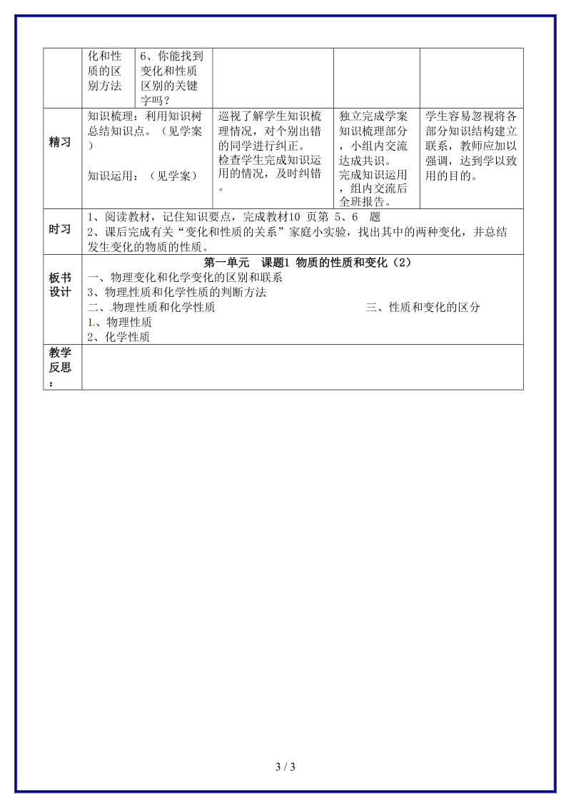 九年级化学上册第一单元课题1物质的变化和性质教案2新人教版.doc_第3页