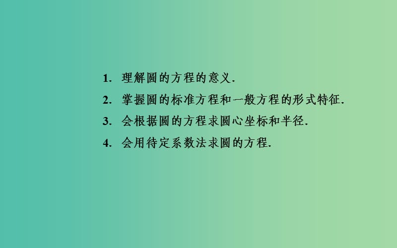 高中数学 2.2.1圆的方程课件 苏教版必修2.ppt_第3页