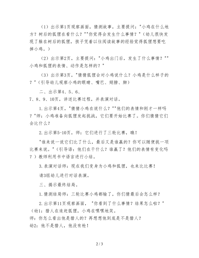 幼儿园大班阅读活动教案 聪明的小鸡.doc_第2页