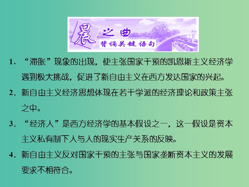 高中政治专题三西方国家现代市抄济的兴起与主要模式第三框新自由主义课件新人教版.ppt_第3页