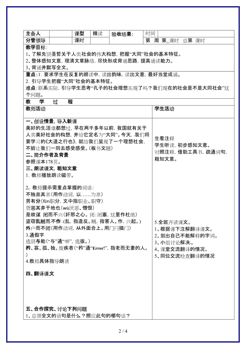 八年级语文上册《大道之行也》教案新人教版.doc_第2页