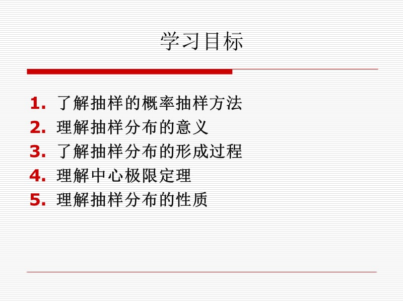 《抽样与抽样分布》PPT课件.ppt_第3页