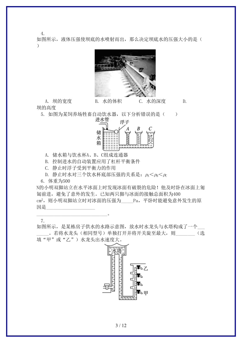 中考物理一轮复习力学重点之压强同步练习含解析.doc_第3页