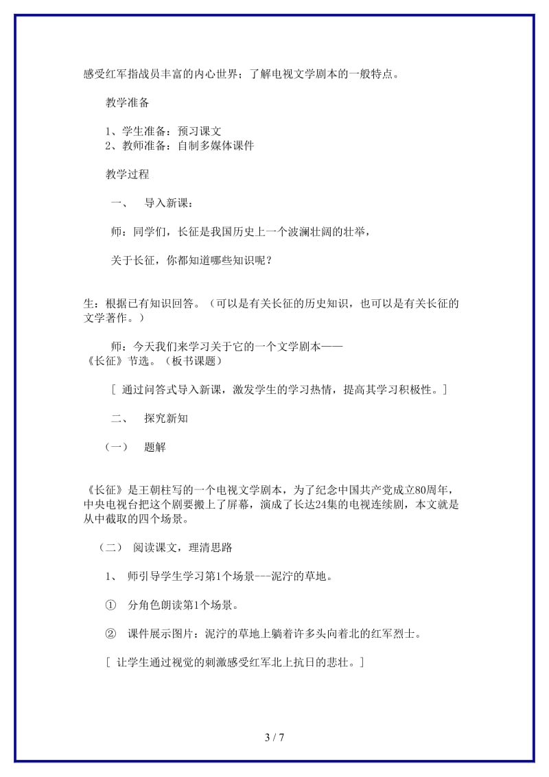 八年级语文上册《长征节选》教学设计苏教版.doc_第3页