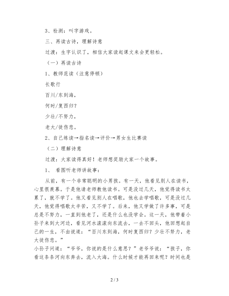 幼儿园古诗主题 长歌行.doc_第2页