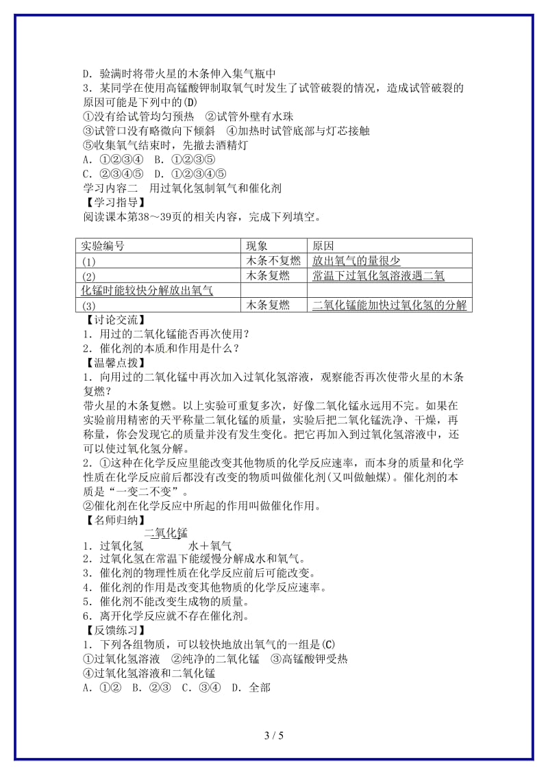 九年级化学上册第二单元课题3制取氧气学案新人教版(1).doc_第3页