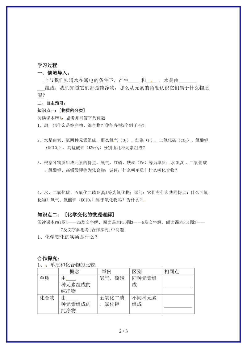 九年级化学上册《课题3水的组成（第二课时）》导学案新人教版.doc_第2页