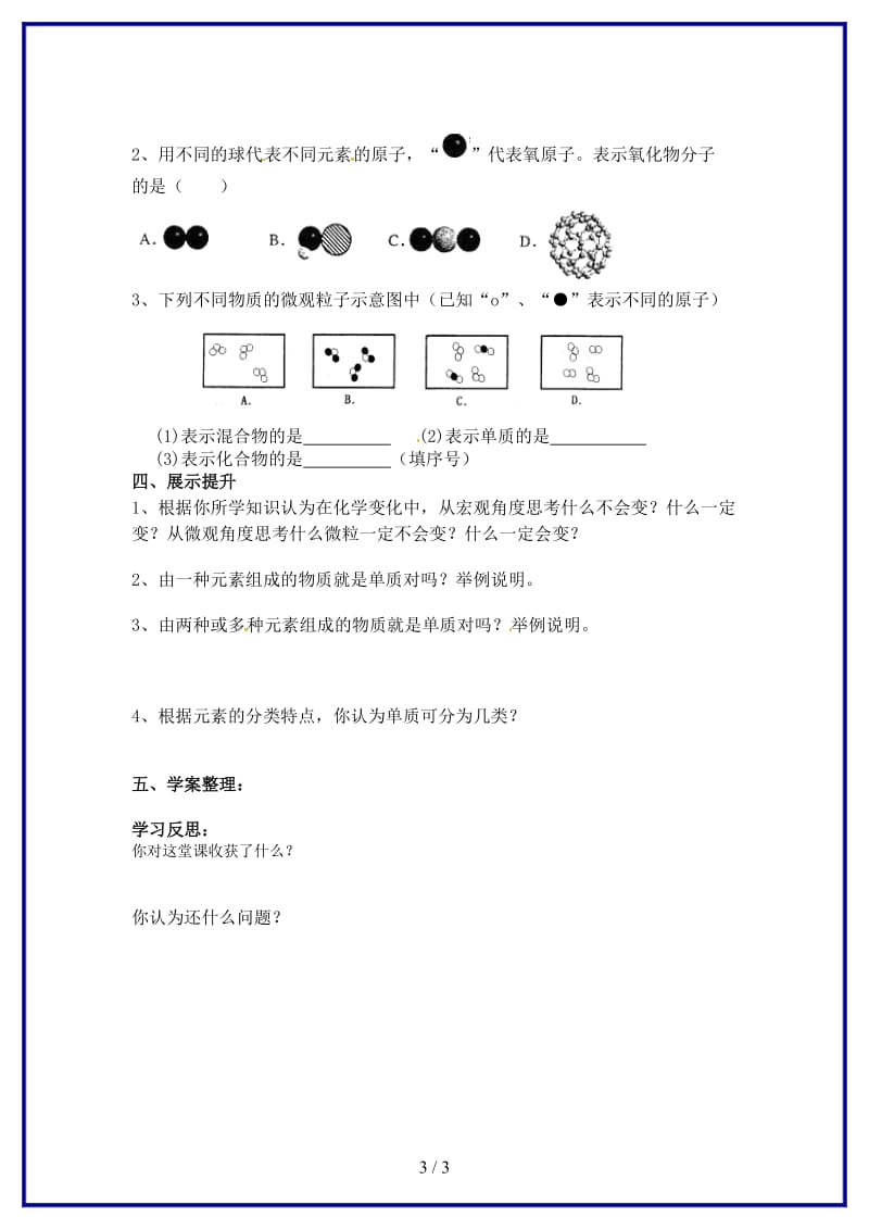 九年级化学上册《课题3水的组成（第二课时）》导学案新人教版.doc_第3页