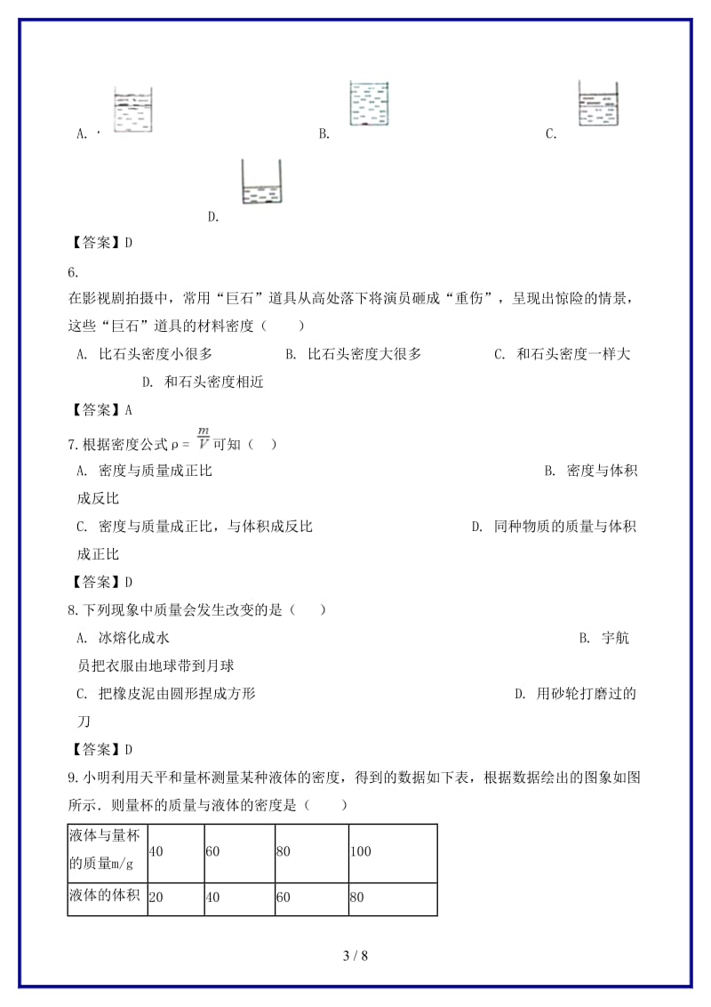 中考物理质量与密度专题复习冲刺训练.doc_第3页