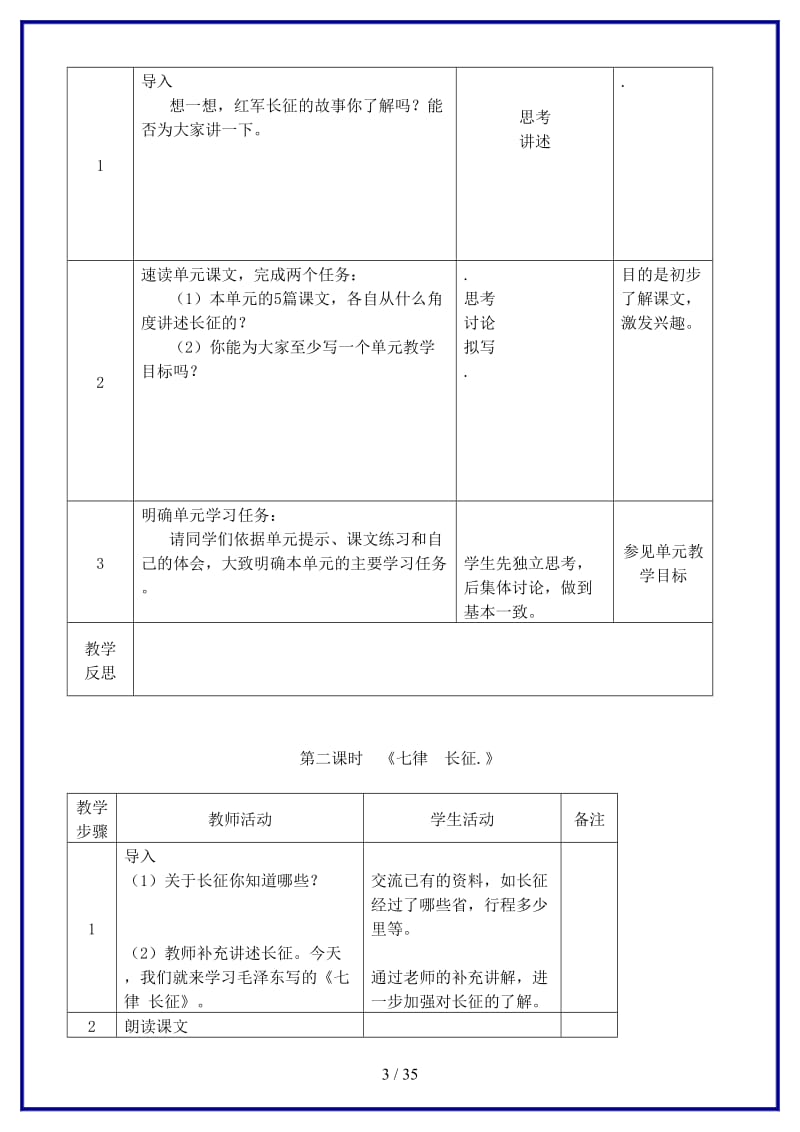 八年级语文上第一单元教学设计.doc_第3页