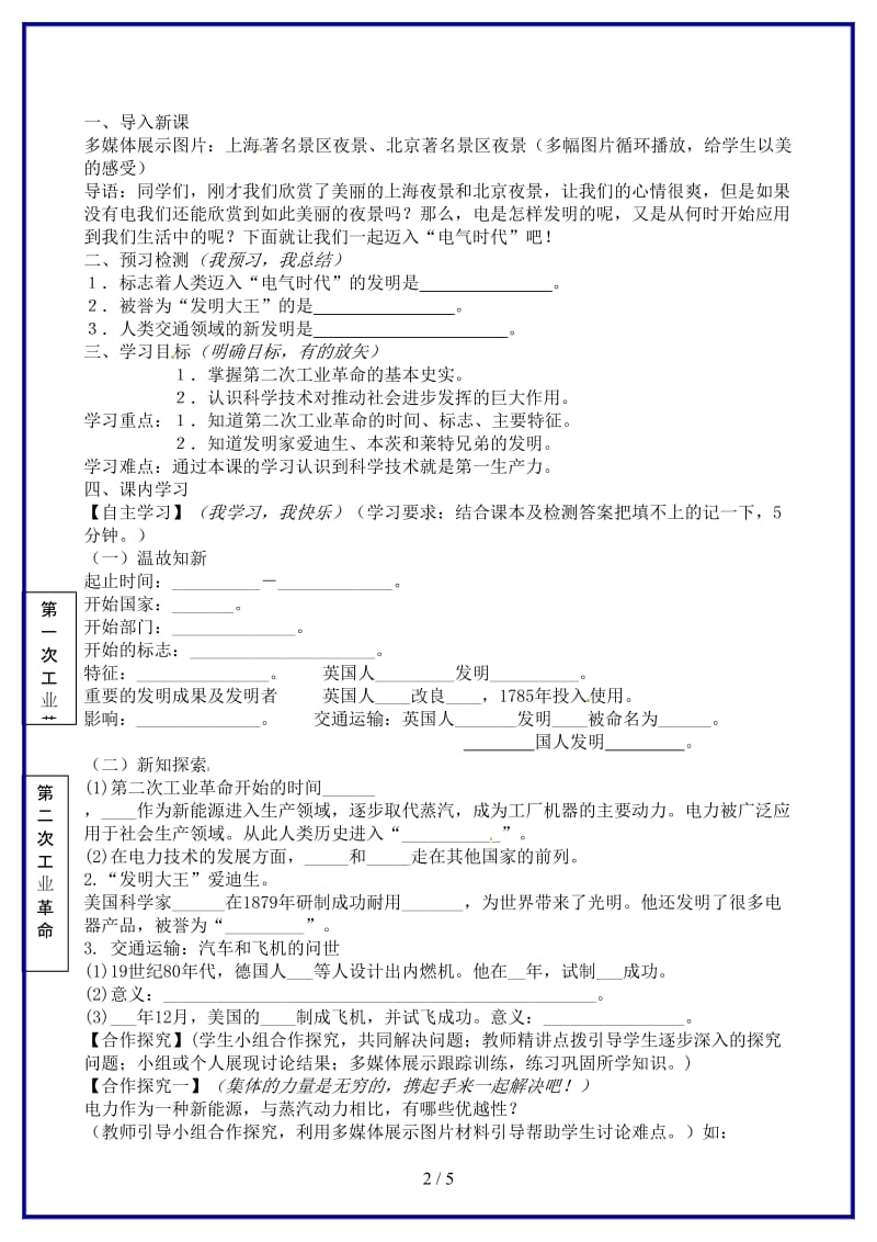 九年级历史上册第20课人类迈入电气时代教学设计新人教版.doc_第2页