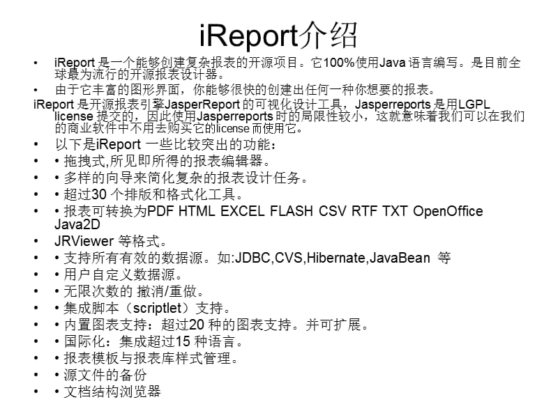 iReport报表部分功能介绍.ppt_第2页