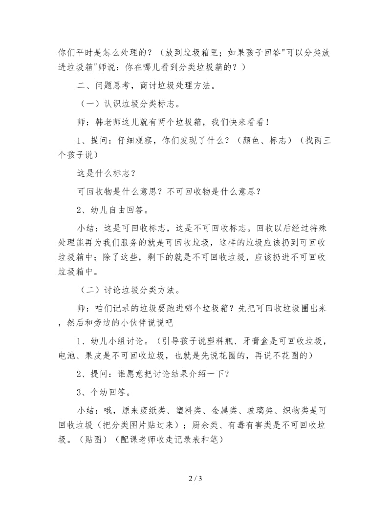 幼儿园中班社会环保教案 垃圾分类 从我做起.doc_第2页