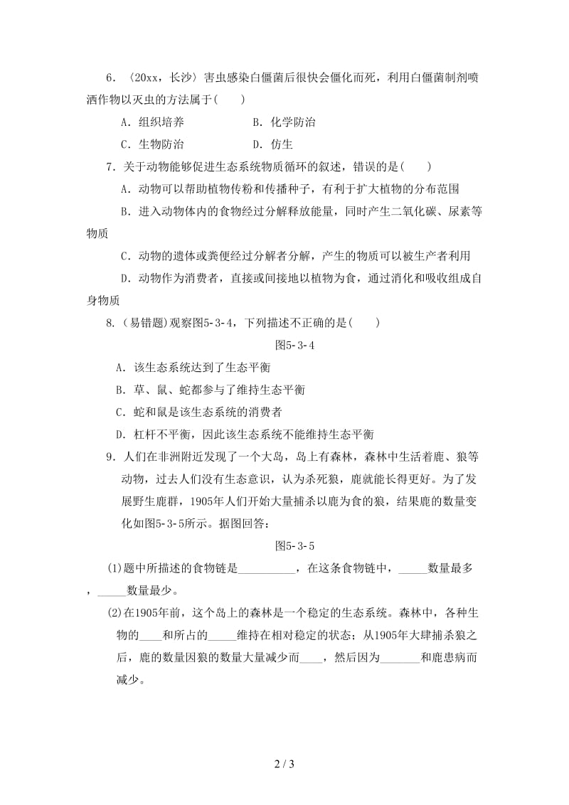 中考生物复习第五单元第三章基础练.doc_第2页