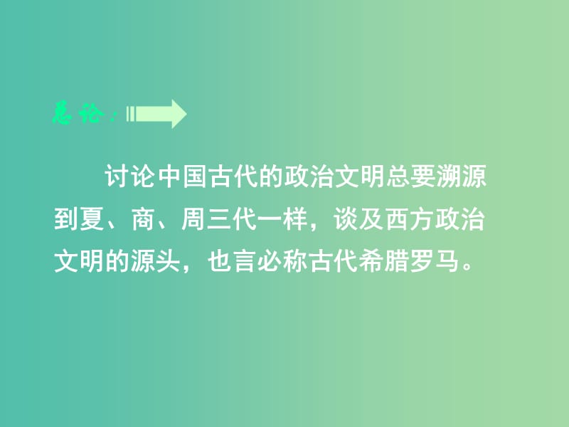 高中历史 第五课 古代希腊民主政治课件 新人教版必修1.ppt_第2页