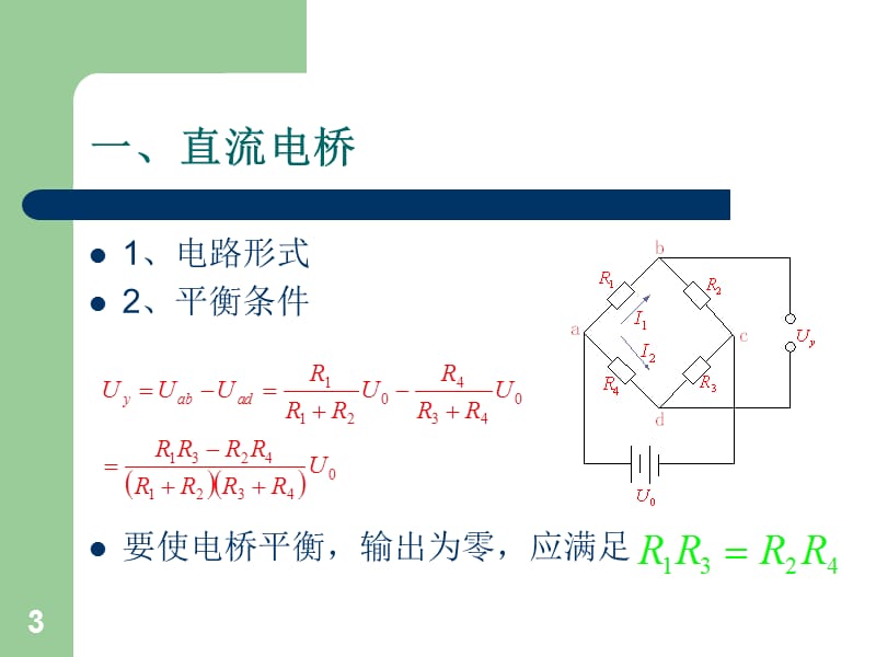 《信号调理与记录》PPT课件.ppt_第3页