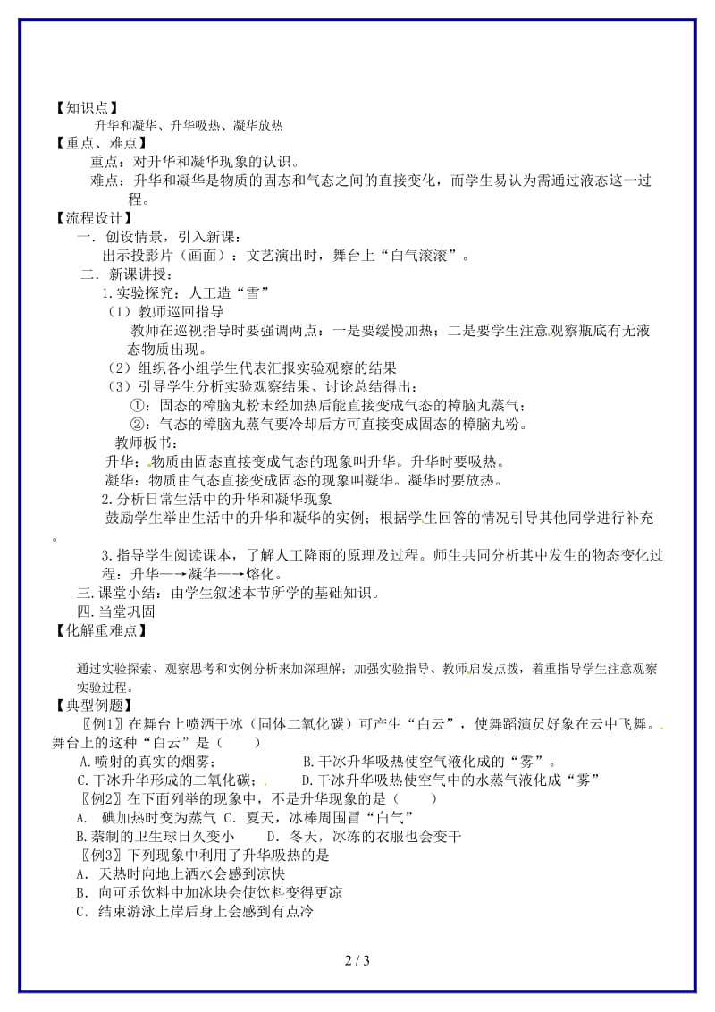 八年级物理上册升华和凝华教学设计北师大版.doc_第2页