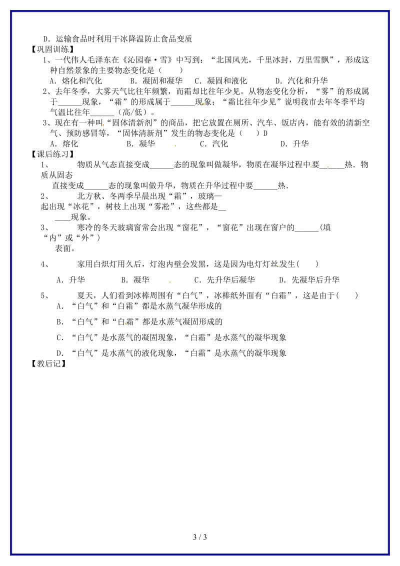 八年级物理上册升华和凝华教学设计北师大版.doc_第3页