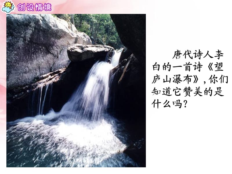 《庐山的云雾》PPT课件.ppt_第1页