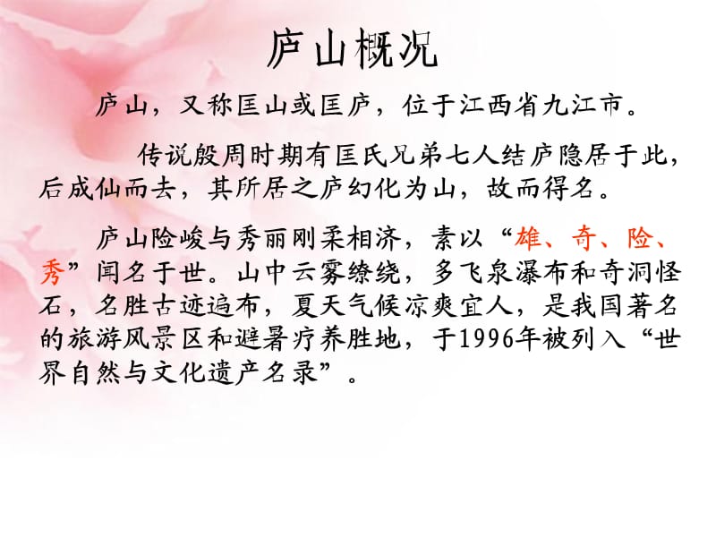 《庐山的云雾》PPT课件.ppt_第2页