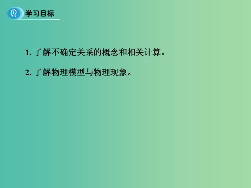 高中物理 17.5《不确定性关系》课件 新人教版选修3-5.ppt_第2页