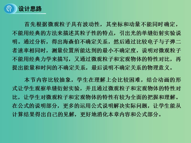 高中物理 17.5《不确定性关系》课件 新人教版选修3-5.ppt_第3页