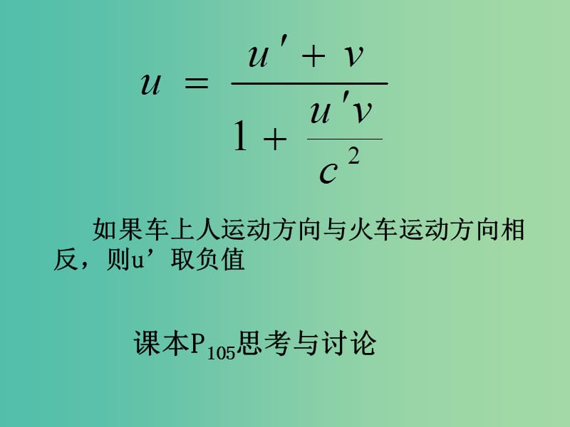 高中物理 15.3狭义相对论的其他结论课件 新人教版选修3-4.ppt_第3页