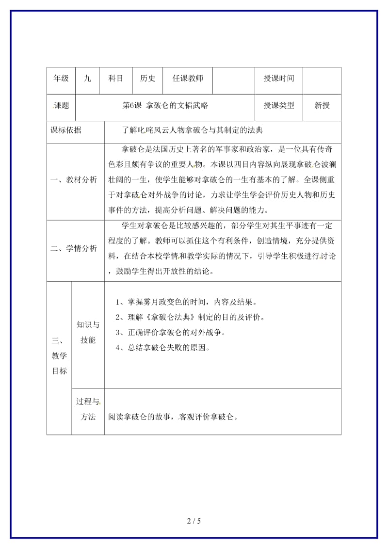 九年级历史上册第一单元第6课拿破仑的文韬武略教学设计北师大版.doc_第2页