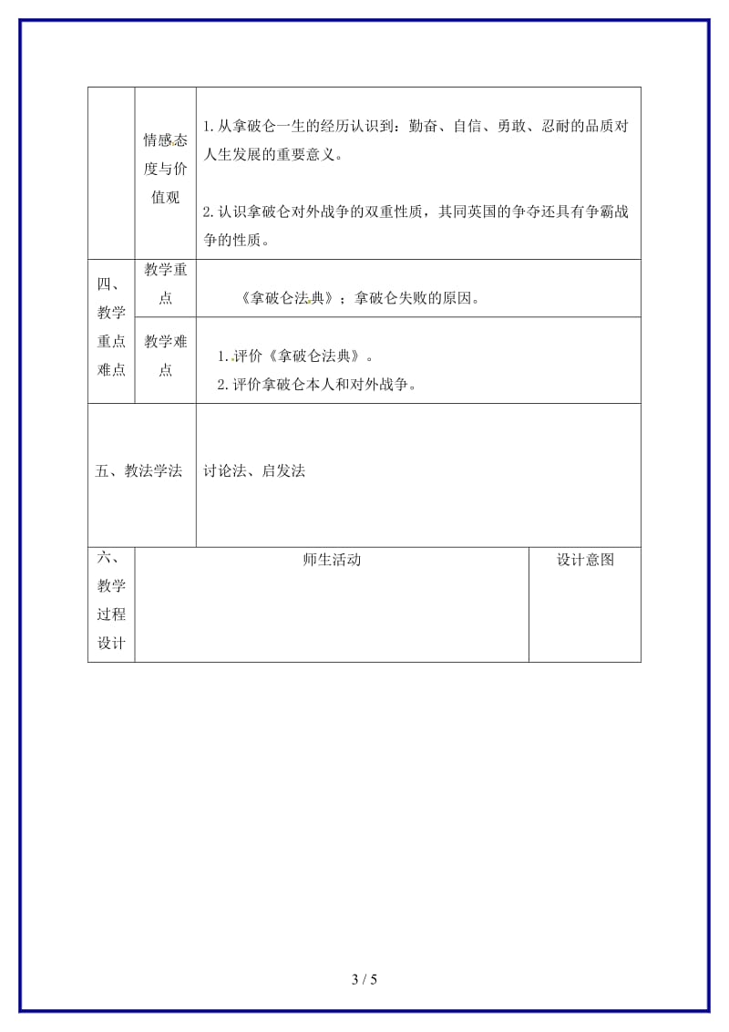 九年级历史上册第一单元第6课拿破仑的文韬武略教学设计北师大版.doc_第3页