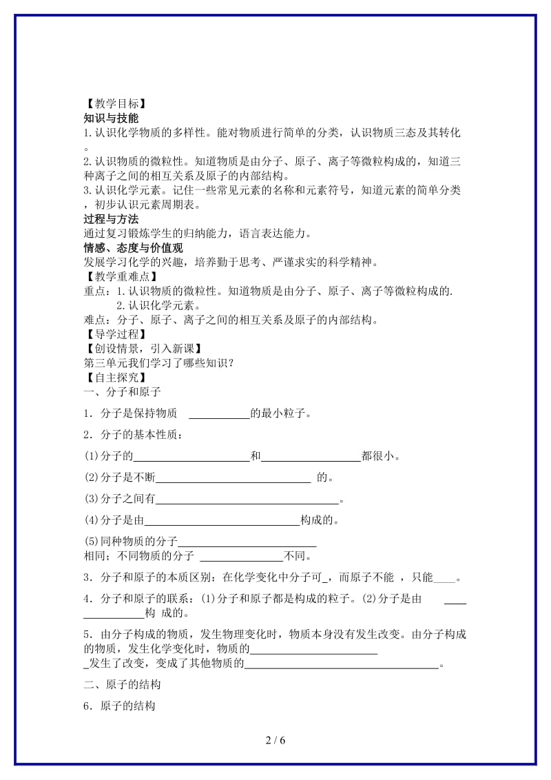 九年级化学上册第三单元物质构成的奥秘教学案（无答案）新人教版.doc_第2页