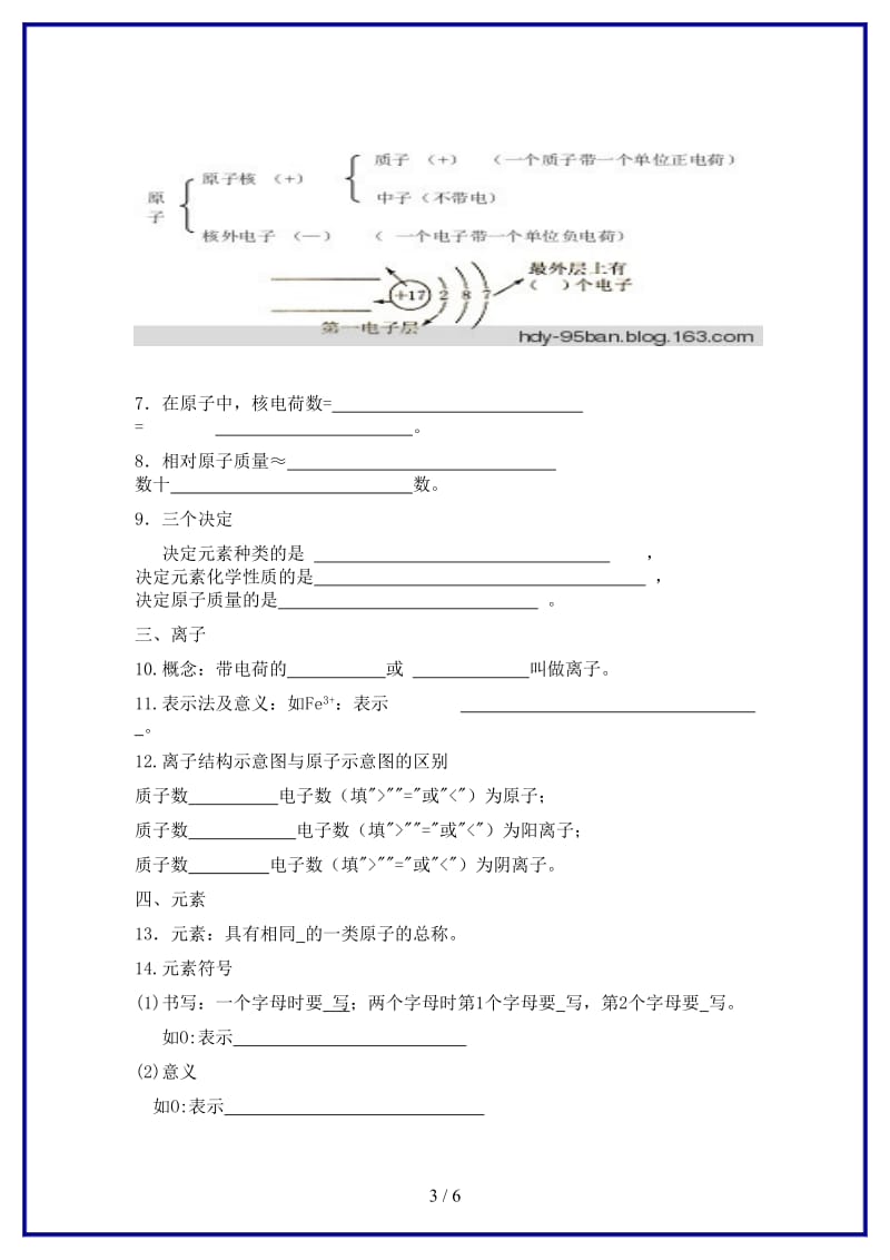 九年级化学上册第三单元物质构成的奥秘教学案（无答案）新人教版.doc_第3页