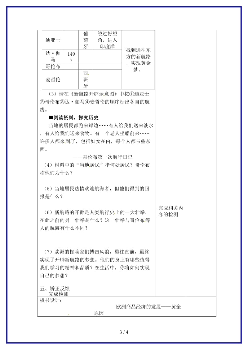 九年级历史上册探险者的梦想教案北师大版.doc_第3页