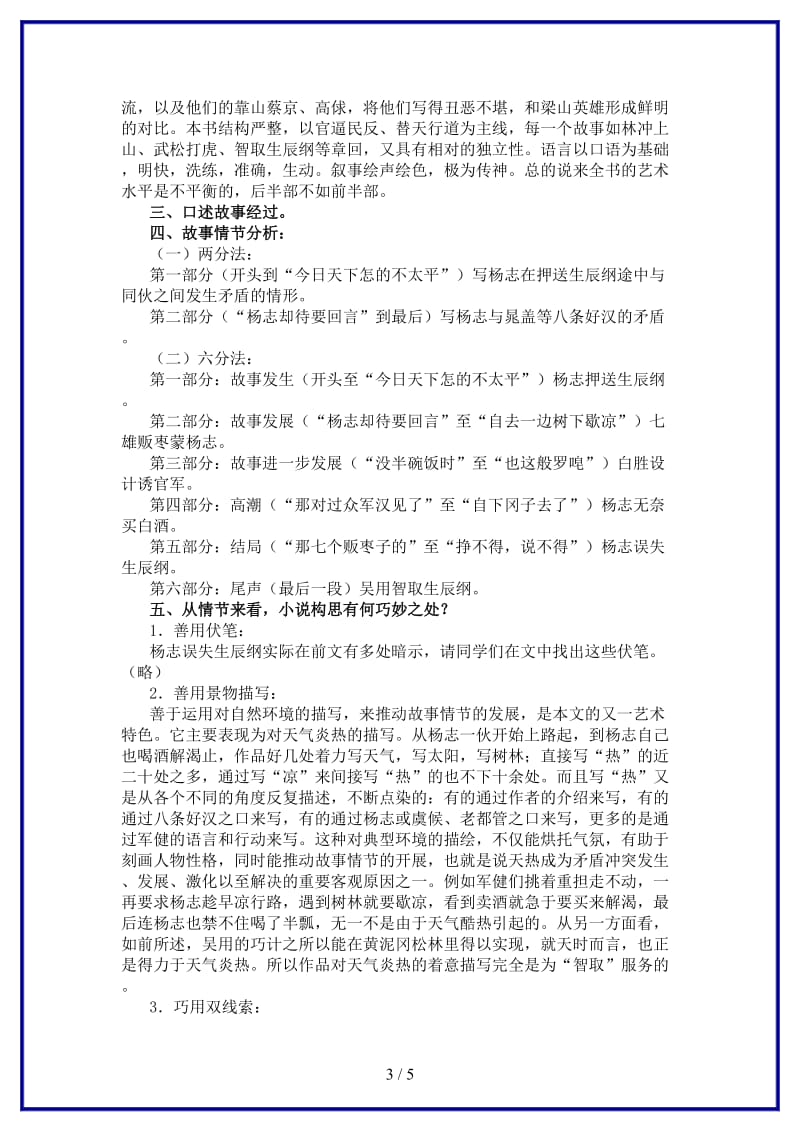 九年级语文上册第五单元《杨修之死》课时教学设计新人教版.DOC_第3页