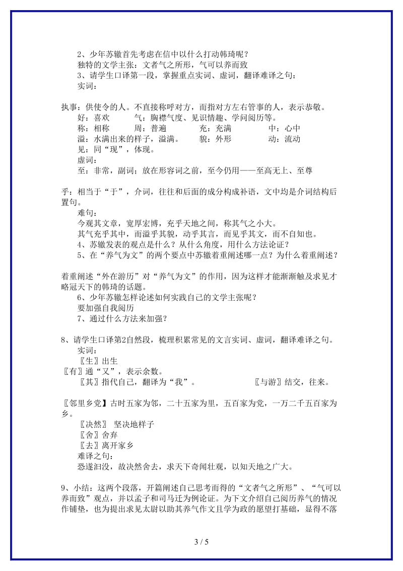 九年级语文上册上枢密韩太尉书教案鲁教版.doc_第3页