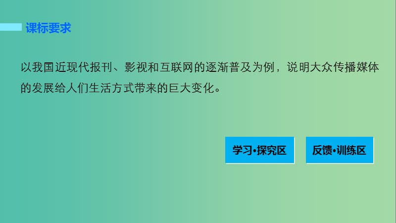 高中历史 专题四 中国近现代社会生活的变迁 3 大众传播媒介的更新课件 人民版必修2.ppt_第2页