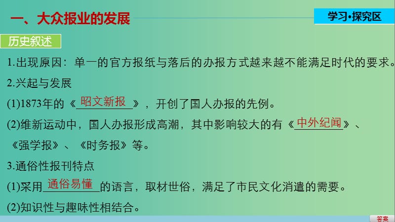 高中历史 专题四 中国近现代社会生活的变迁 3 大众传播媒介的更新课件 人民版必修2.ppt_第3页