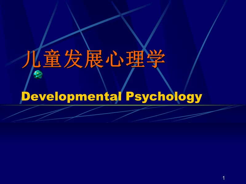 《儿童语言的发展》PPT课件.ppt_第1页