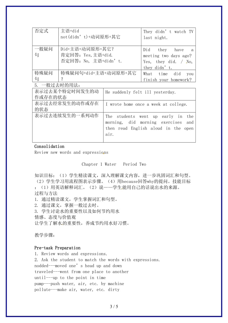 八年级英语上册Chapter1Water教案牛津深圳版.doc_第3页