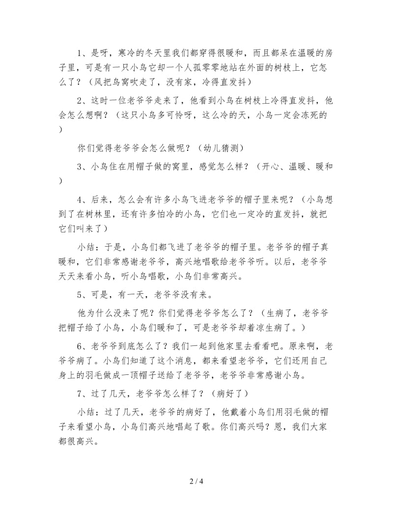 幼儿园中班语言活动教案 老爷爷的帽子.doc_第2页