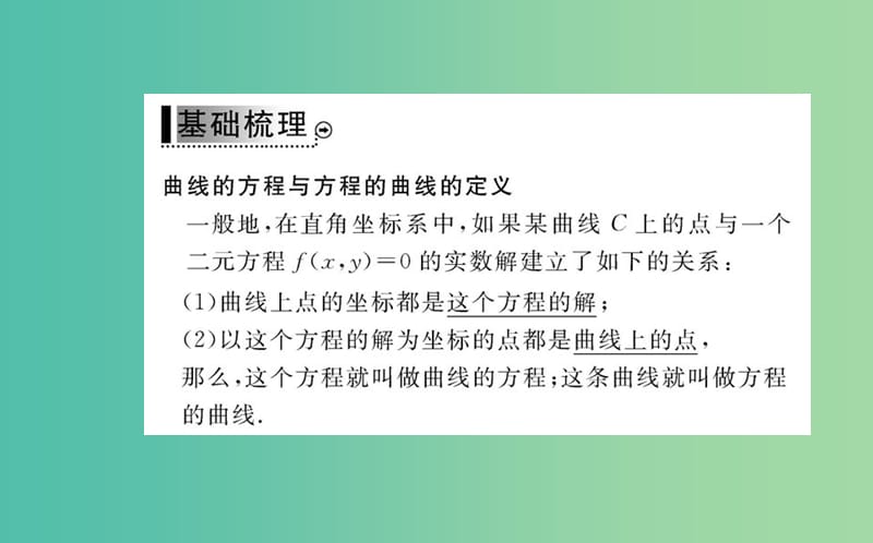 高中数学 2.1.1曲线与方程课件 新人教A版选修2-1.ppt_第3页