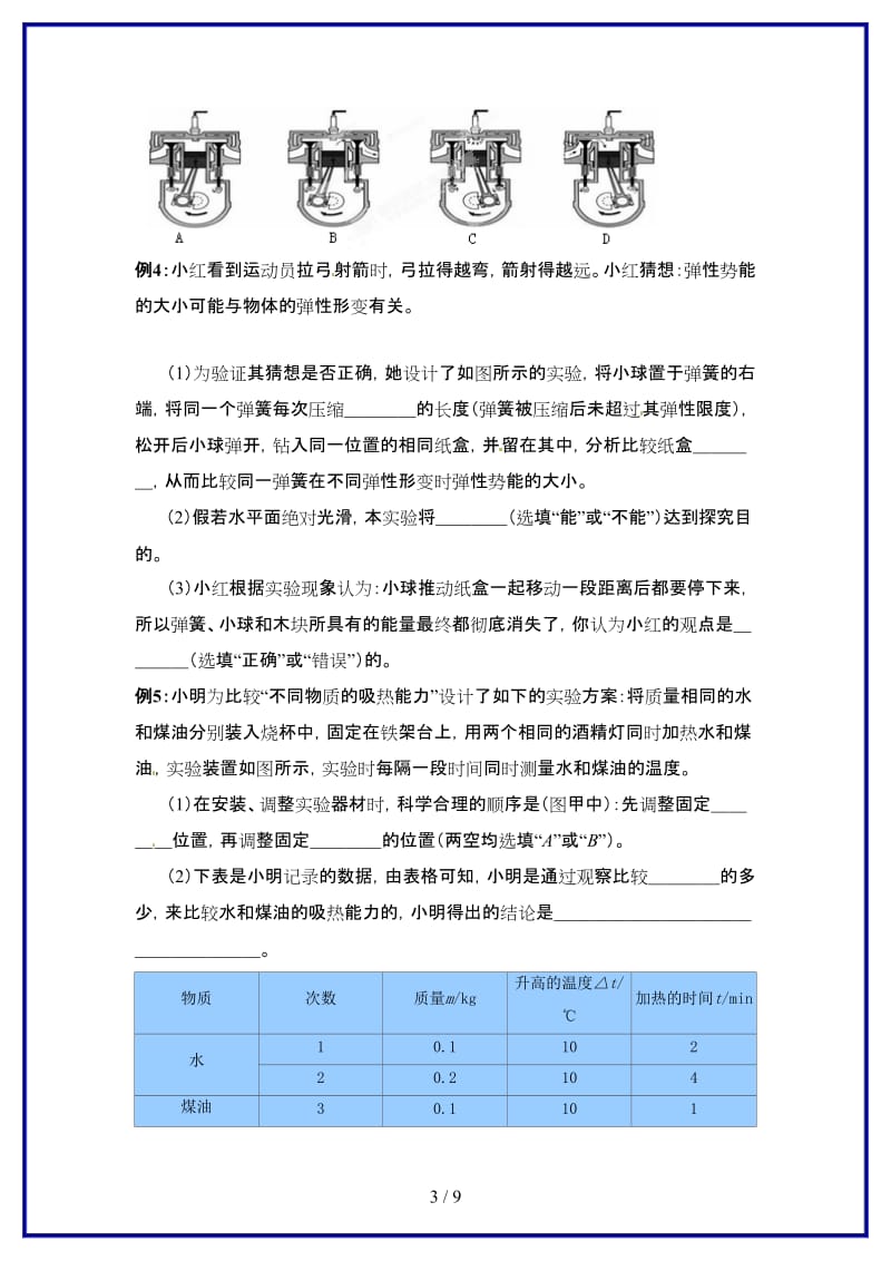 九年级物理上册第十二章《机械能和内能》复习导学案苏科版.doc_第3页