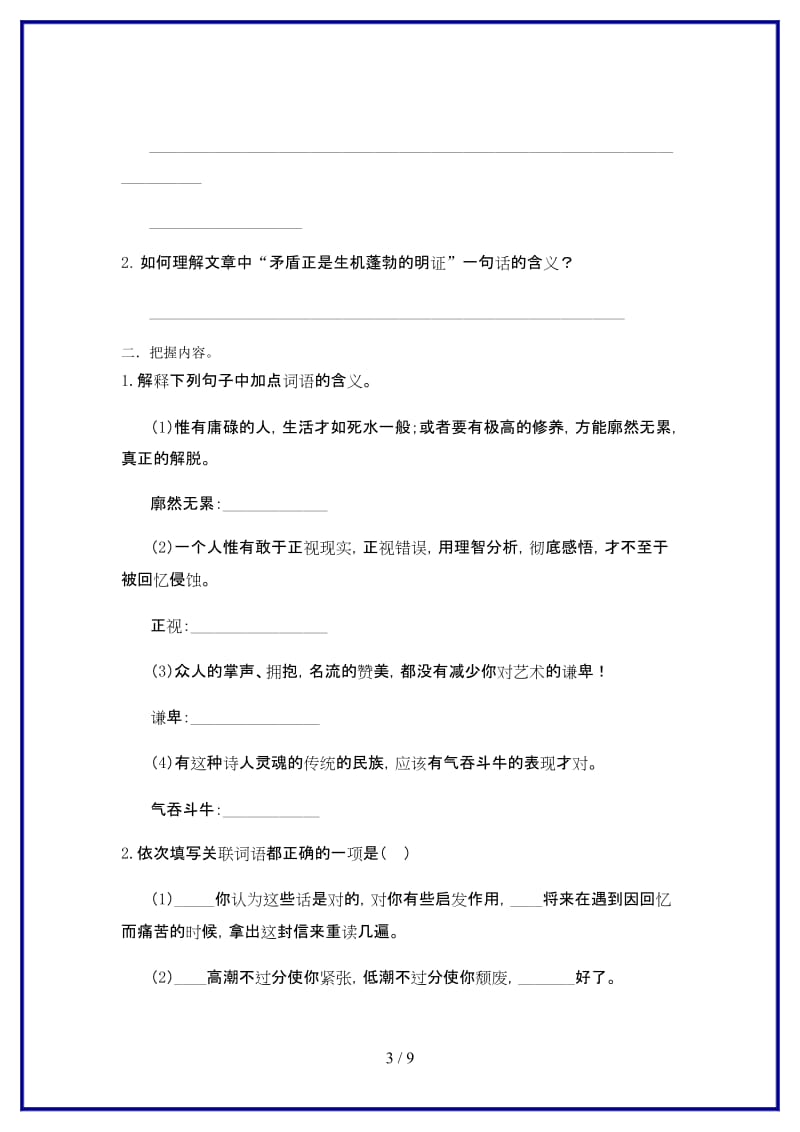 九年级语文上册7《傅雷家书两则》“一案三单”问题生成单新人教版.doc_第3页