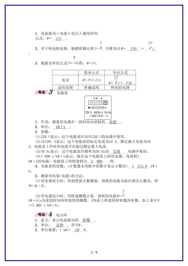 中考物理总复习第1课时电功和电功率精讲.doc_第3页