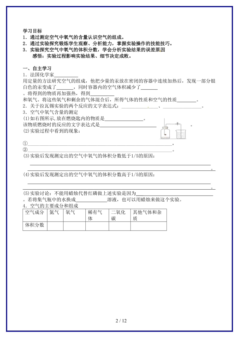 九年级化学上册第2单元课题1-3导学案新人教版.doc_第2页