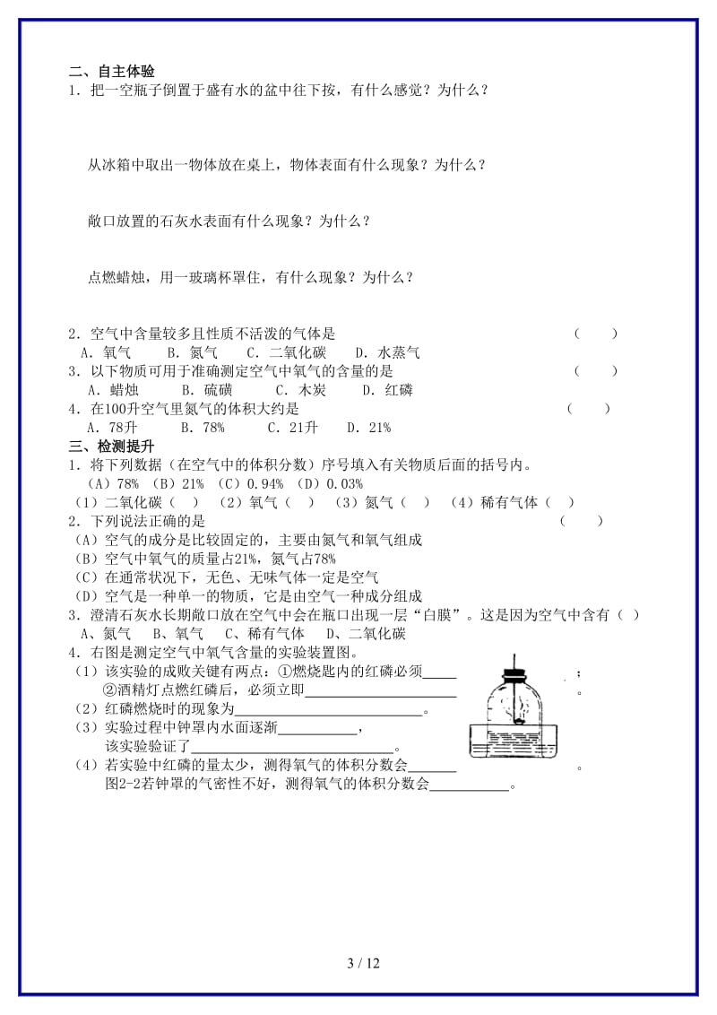 九年级化学上册第2单元课题1-3导学案新人教版.doc_第3页